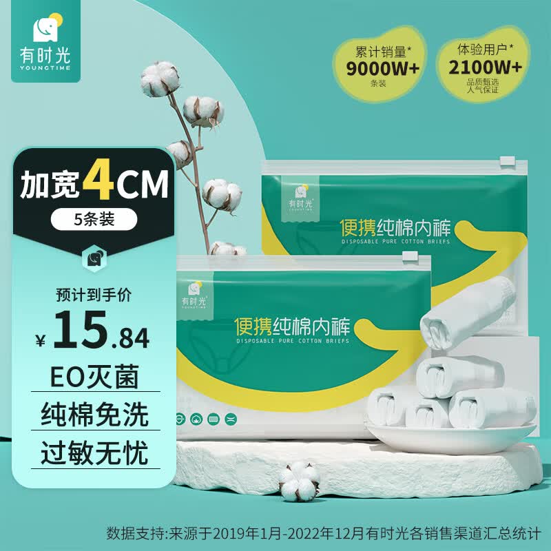 有时光一次性内裤女士纯棉旅行日抛短裤产妇无菌免洗便携5条独立装L码高性价比高么？