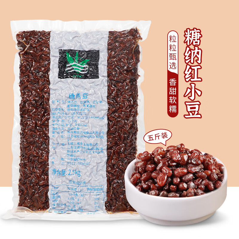 寄漪5斤糖纳红豆蜜豆即食熟红小豆粒 珍珠奶茶店专用烘焙馅料商用原料