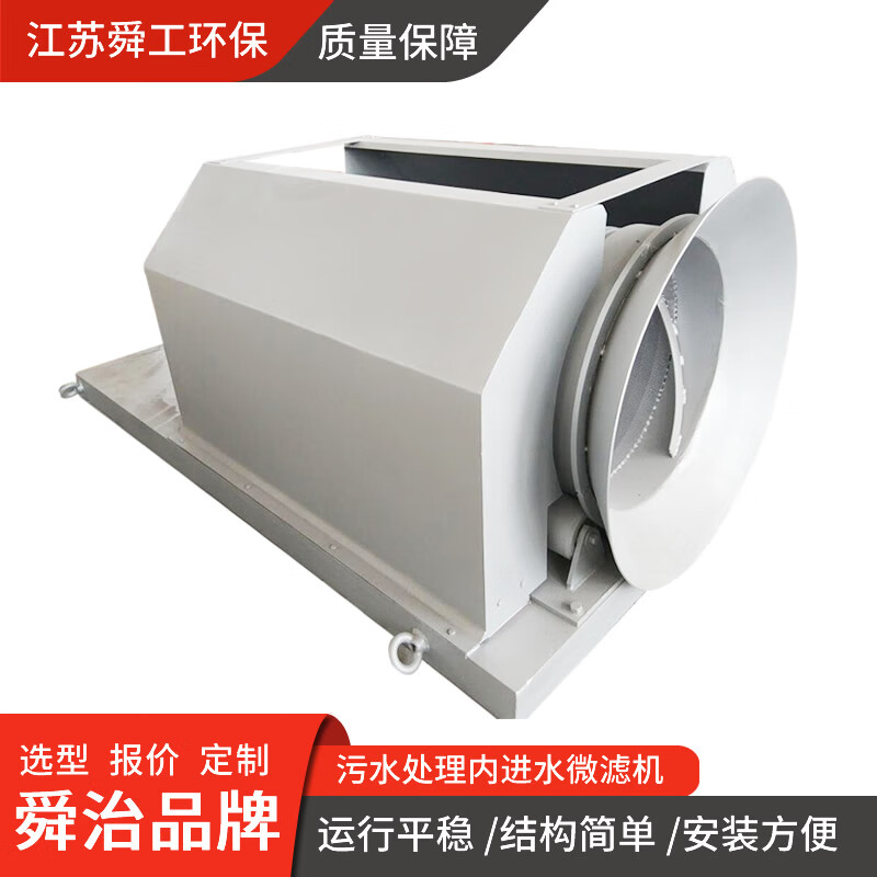 舜治自清洗旋转式细格栅 微滤机 转筒式微滤机 内进水微滤机 屠宰废水