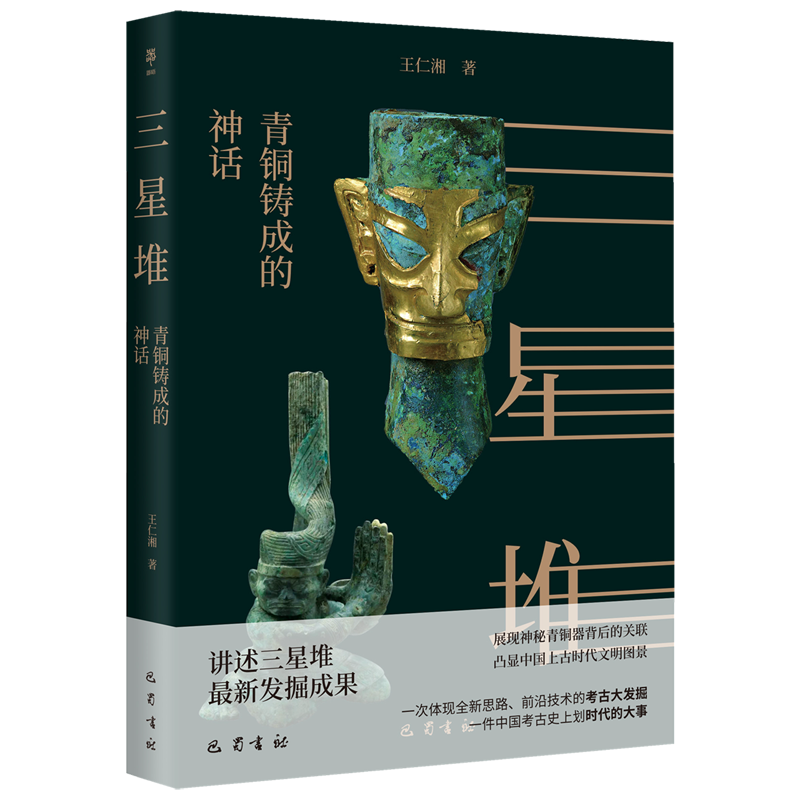 三星堆(青铜铸成的神话)