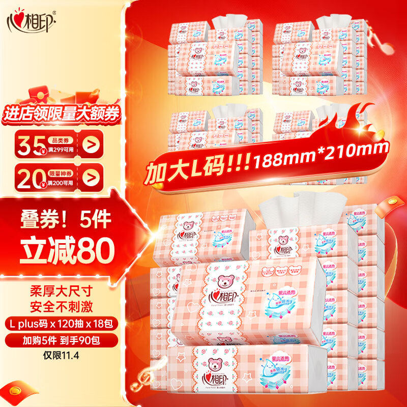心相印婴儿抽纸 加大L码3层120抽*18包（母婴可用 宝宝纸巾 整箱销售）使用感如何?
