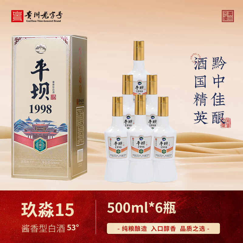 平坝玖淼15酱香型白酒坤沙纯粮酿制饭局酒水自饮送礼精品窖藏15礼物 53%vol 500mL 6瓶 原箱收藏送礼