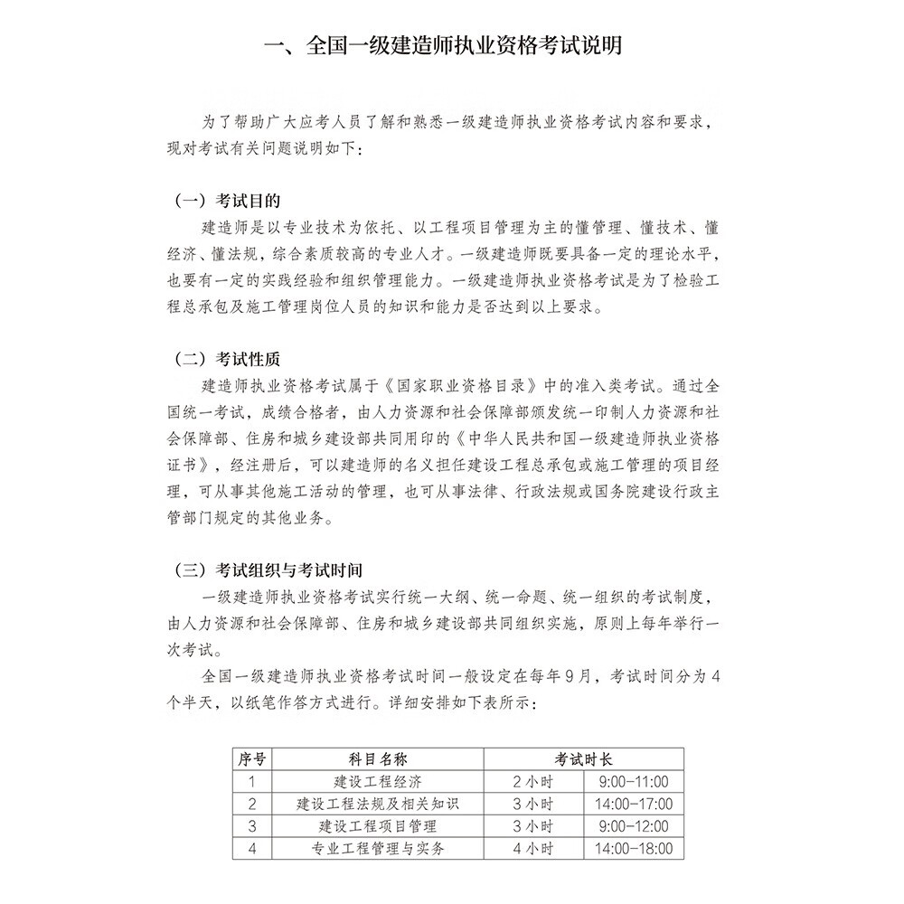 一建教材2024 一级建造师2024教材和真题试卷8本套：建筑专业（教材+试卷8本）中国建筑工业出版社