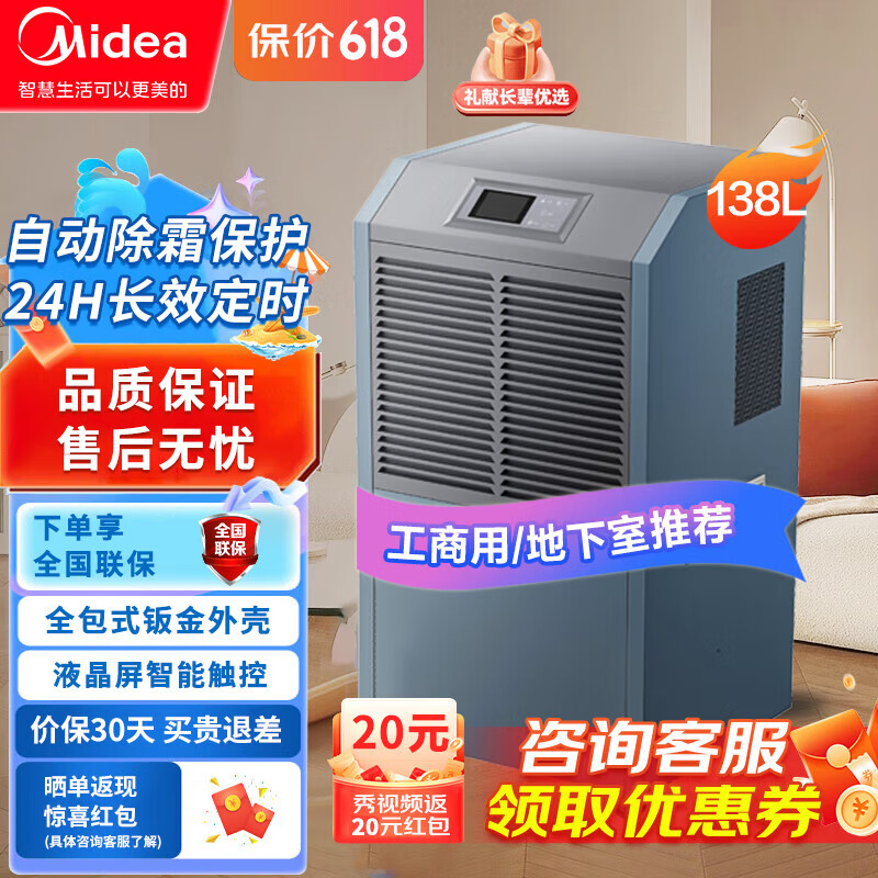美的（Midea）美的工业除湿机/抽湿机大功率家用地下室仓库别墅 吸湿烘干防潮 138L/天 180㎡ CF138BD/N1-GY