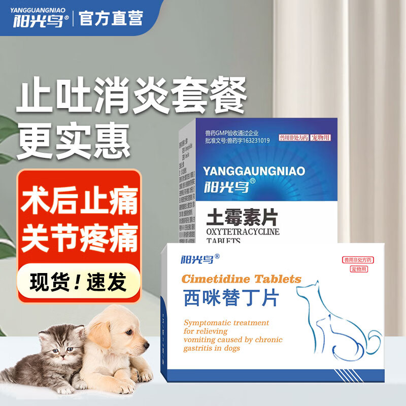 土霉素宠物猫狗肠胃调理犬猫呕吐拉肚子腹泻药止泻药肠胃炎吐黄水拉稀
