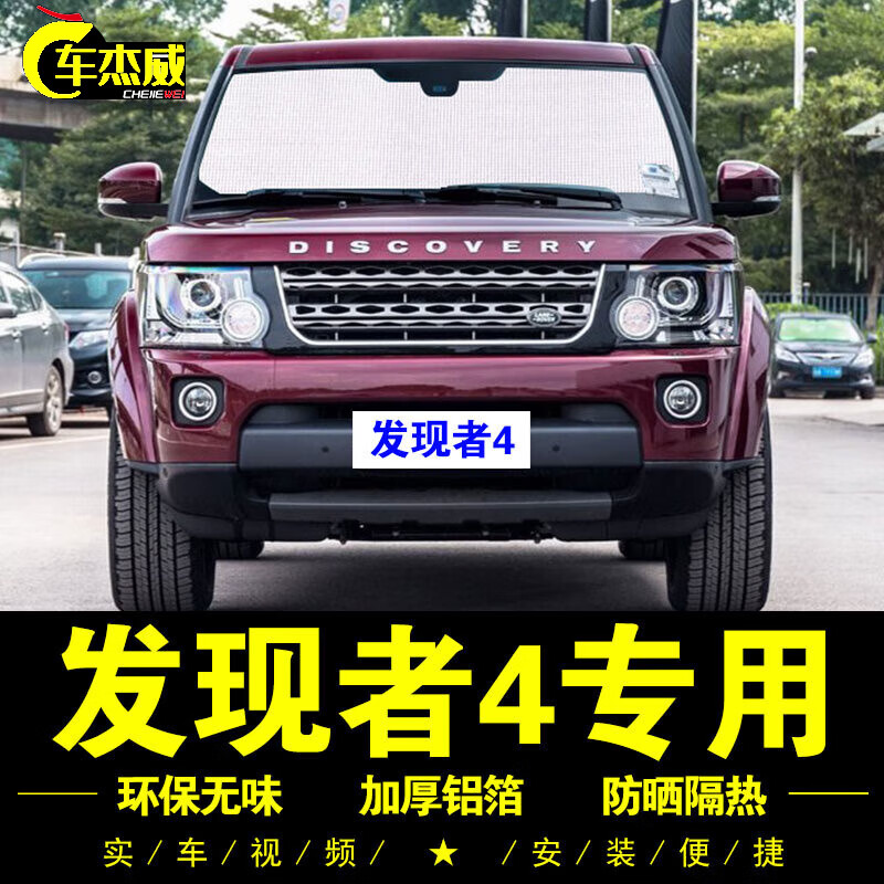 路虎发现者4 定制天窗(备注双面银色或者外银内黑)