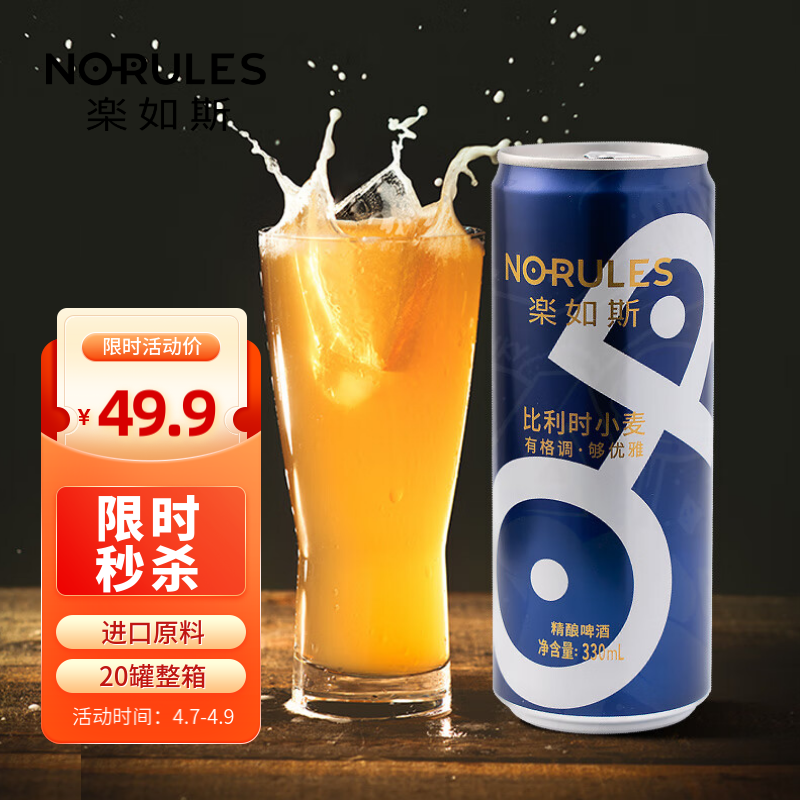 楽如斯临期5月中下旬 乐如斯精酿啤酒比利时小麦原浆白啤整箱20罐怎么样,好用不?