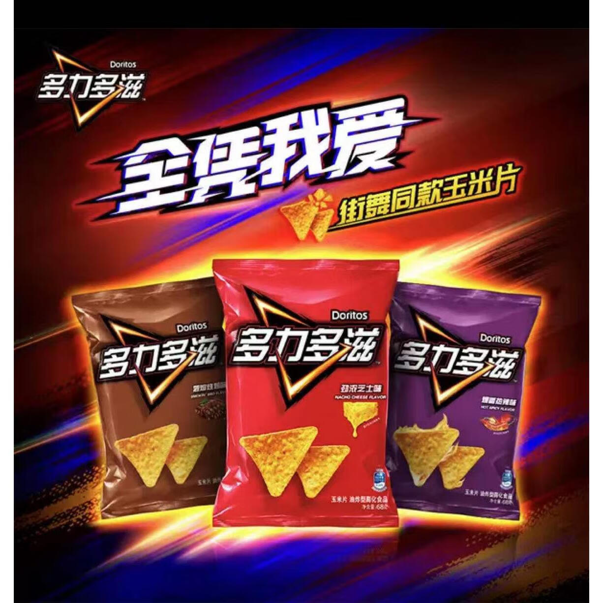 多滋蘸酱玉米片 玉米片多力 popcorners玉米片 亨利玉米片 多力多烧烤