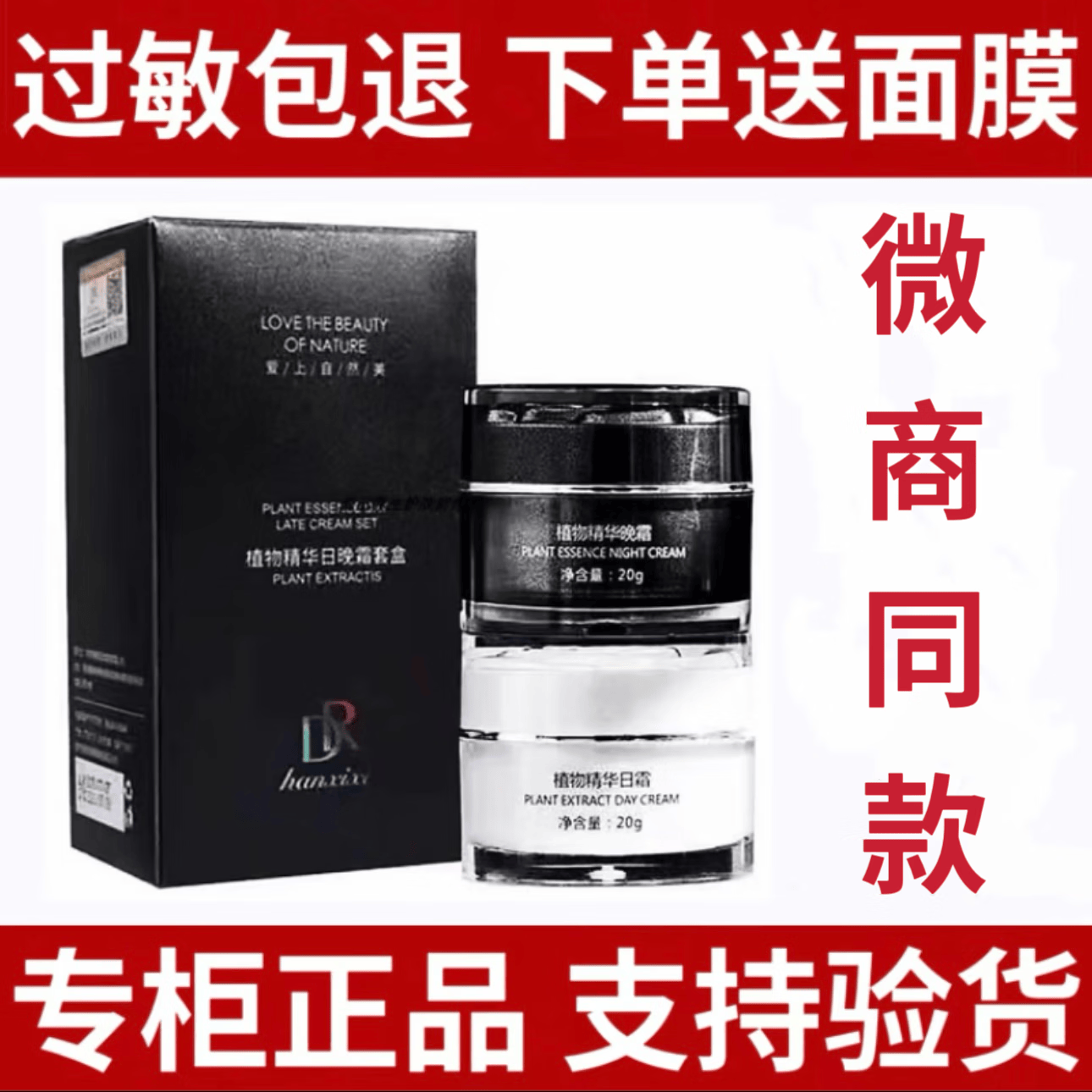 Dr.Haixixi植物精华美颜霜套盒第三代正品美白淡斑祛黄淡化痘印 【2瓶晚霜】送面膜