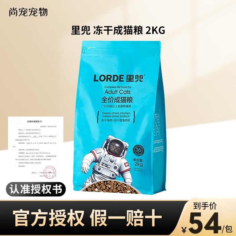 lorde里兜猫粮 2kg 全价冻干猫粮成猫猫粮幼猫猫粮无谷粮猫干粮猫主粮