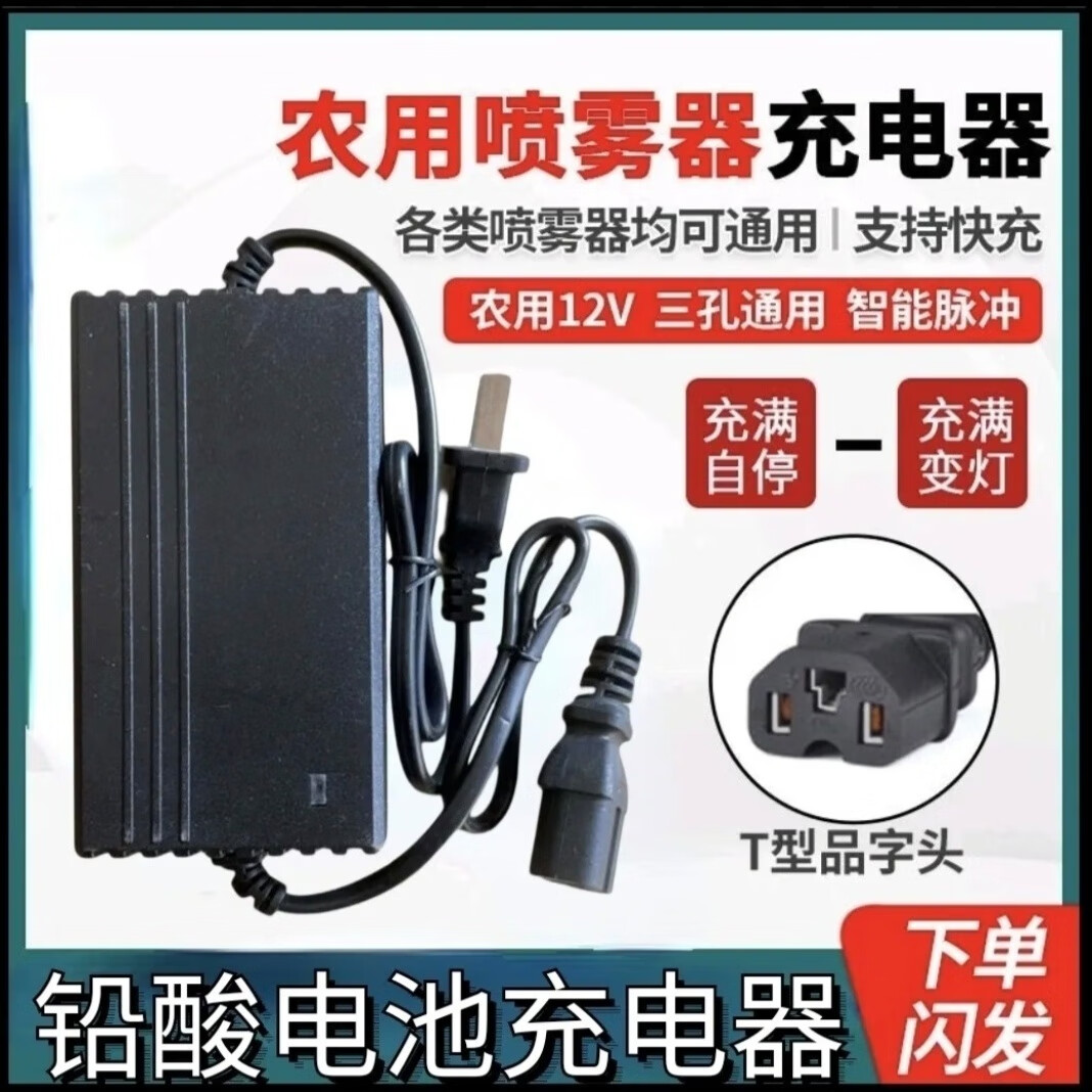 农用12V电动喷雾器铅酸电池智能充电器12V8AH和9AH通用喷雾器配件 京东折扣/优惠券