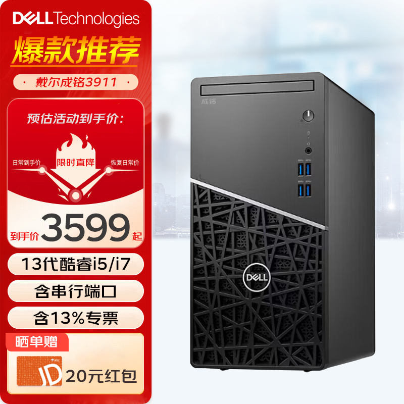 ڲDELL3911 ̨ʽ ùҵ Ʒ13i5/i7-13700 ԴPCI۰칫 () i7-13700/16G/512G̬/4836.89Ԫ