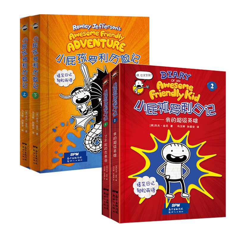小屁孩罗利历险记 小屁孩罗利日记中英双语版全4册幽默爆笑故事书