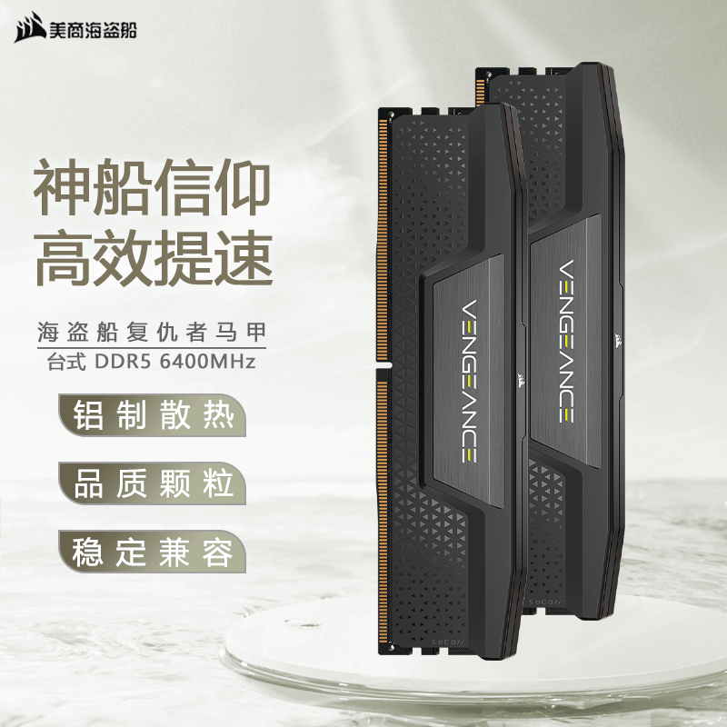 美商海盗船（USCORSAIR）台式机内存复仇者DDR5电竞游戏超频内存条 复仇者马甲 DDR5 6400 64GB 2条套条 （32G*2）