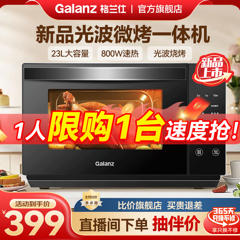 格兰仕（Galanz）微波炉 23升大容量 智能菜单杀菌解冻 微波炉烤箱一体机光波炉 R6S8