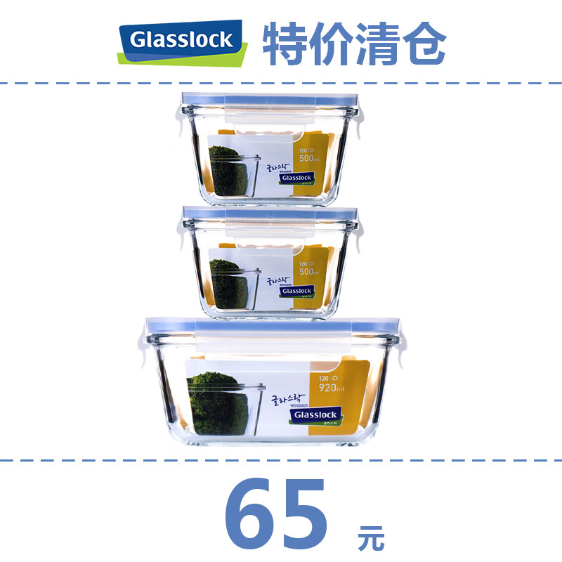 Glasslock 韩国进口钢化玻璃保鲜盒冰箱收纳饭盒 正方窄底500ml*2+ 920ml (微波款