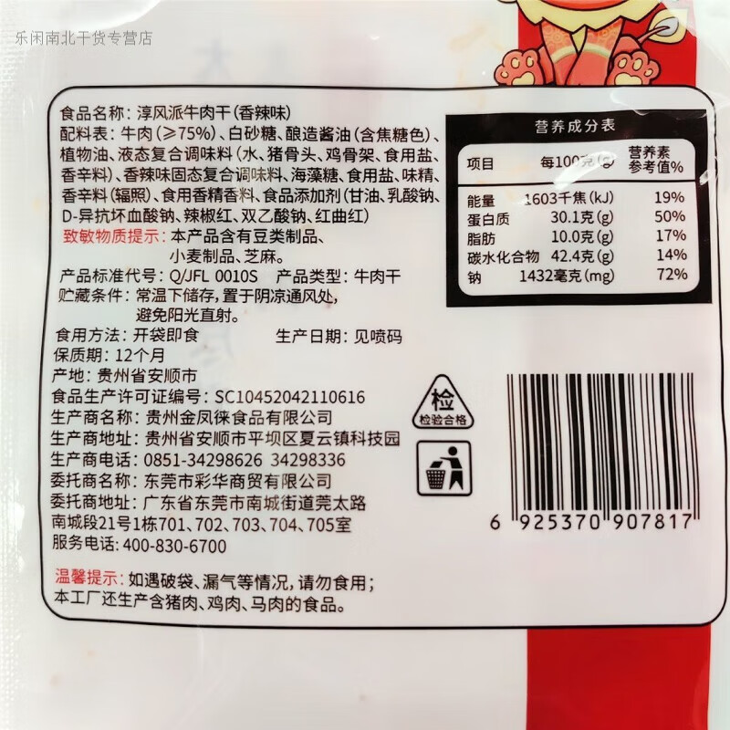 盘中玉淳风派香辣牛肉麻辣牛肉条贵州高原特产牛肉小吃网红零食开袋即食 香辣味牛肉干3包