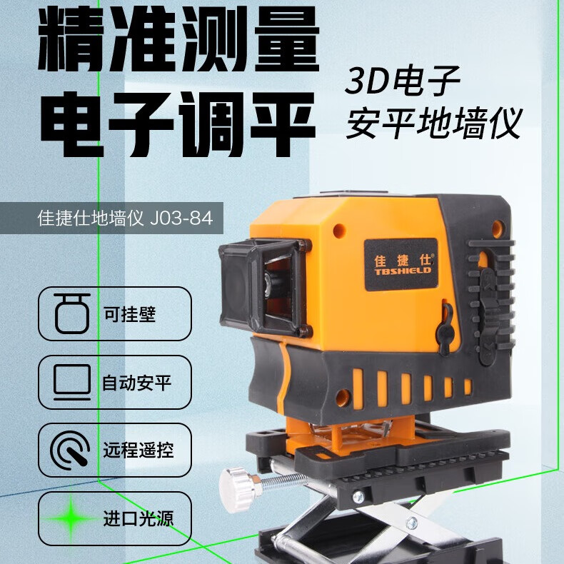 佳捷仕 j03-84 3d电子安平地墙仪 佳捷仕 j03-84 3d电子安平地墙仪