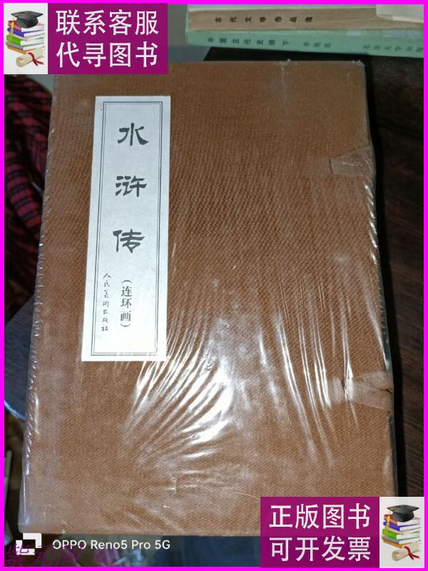 水浒传(80年代30册) 人民美术出版社二手书