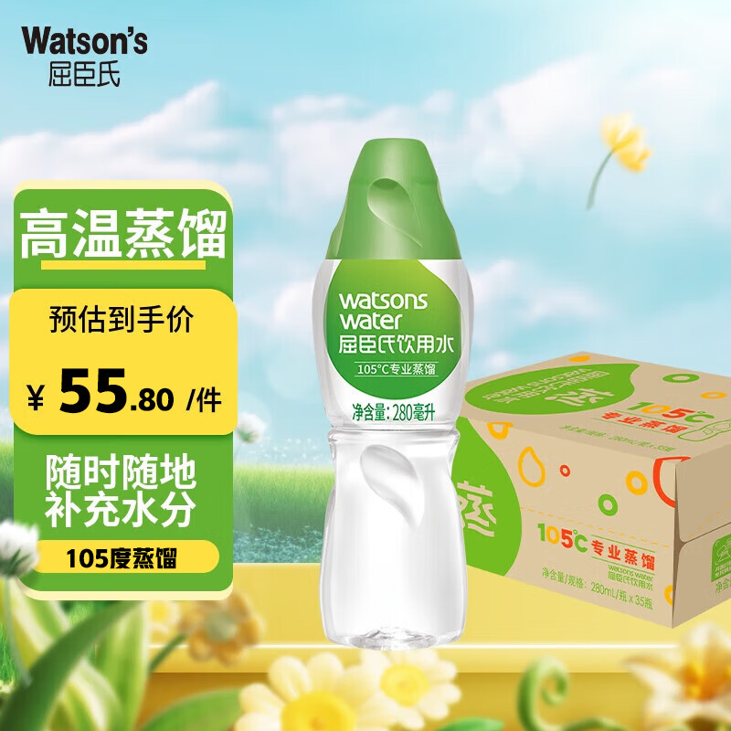 屈臣氏（Watsons） 饮用水（蒸馏制法）百年水品牌旅行会议用水小包装 280ml*35瓶