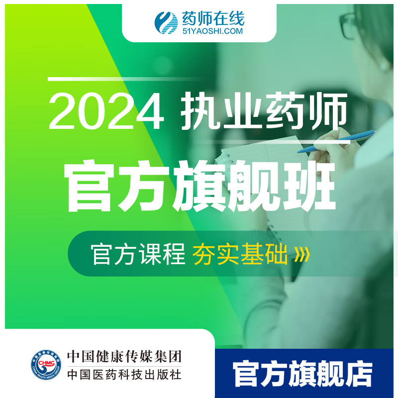 药师在线课程2024年执业药师视频网课旗舰班 中药 西药 药学 专业知识(一)怎么样,好用不?