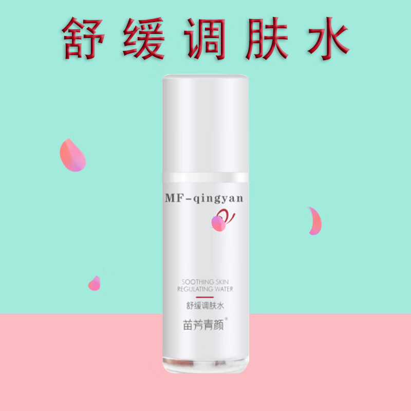 苗方清颜舒缓调肤水 过敏性肌肤舒缓爽肤水修复损伤脆弱肌肤 #1