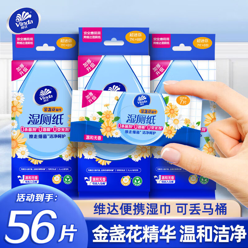 维达湿厕纸 便携式男女士专用卫生湿纸巾清洁私处厕纸 金盏花7片*8包