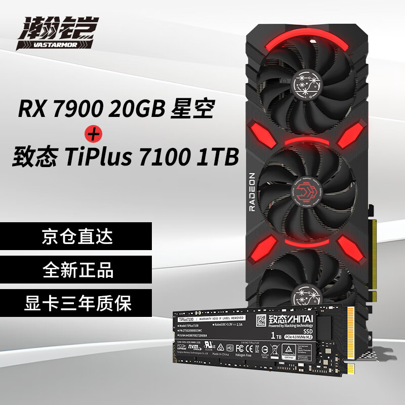 瀚铠（VASTARMOR）RX 7900XT 20GB 星空显卡+致态TiPlus7100系列 1TB SSD固态硬盘套装