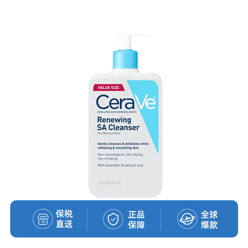 CeraVe适乐肤水杨酸氨基酸洗面奶473ml