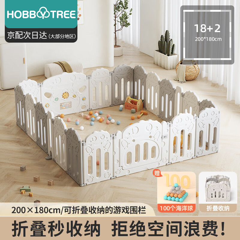 哈比树 婴儿游戏围栏儿童地上宝宝爬行学步护栏室内安全家用游乐场18+2