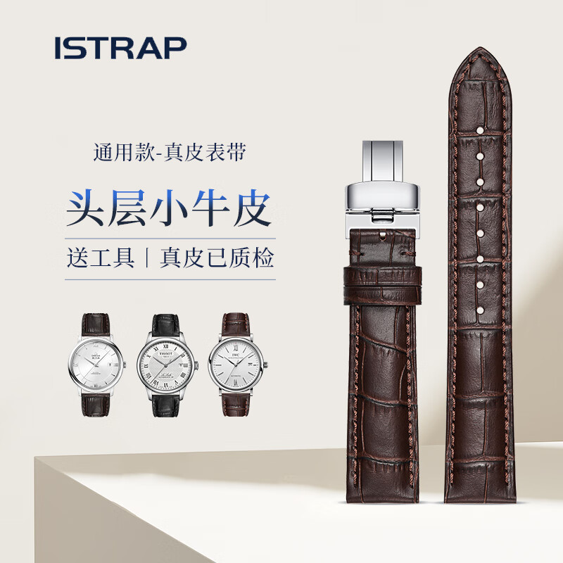 istrap真皮表带男士女牛皮通用蝴蝶扣适用浪琴西铁城天王阿玛尼卡西欧飞亚达海鸥天梭手表带