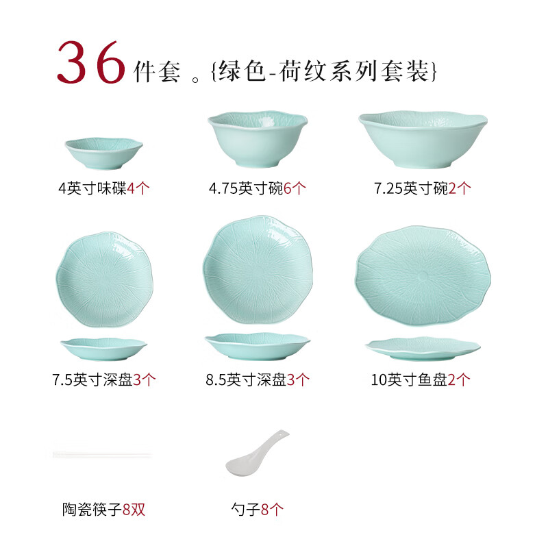 松發(fā)瓷器陶瓷碗具釉下彩家用2025新款荷紋碗盤套裝餐具吃飯專用碗荷葉浮雕 6人食[36件套6深盤]綠色