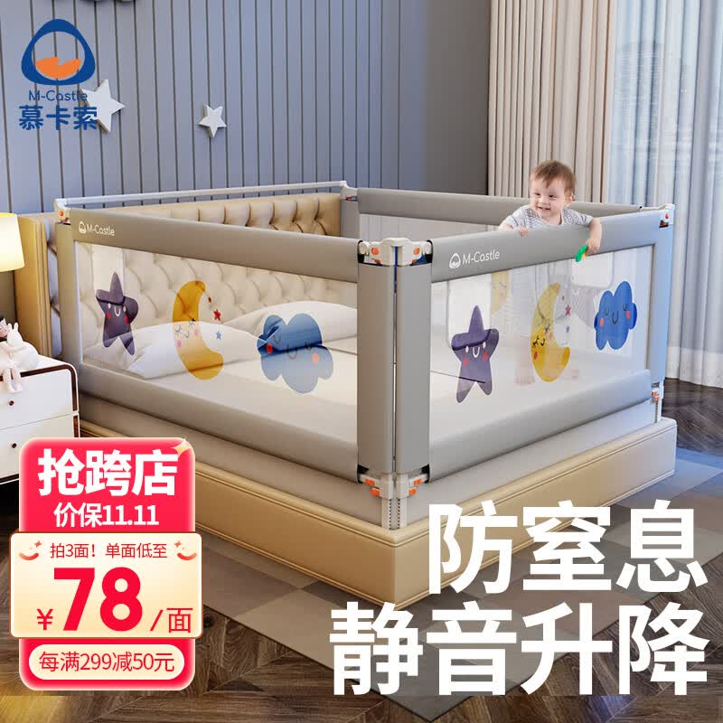 M-CASTLE床围栏婴儿童床上挡板宝宝床边防摔床护栏三面拼接防夹防掉床围挡 灰色小夜空2.0米/一面装高性价比高么？