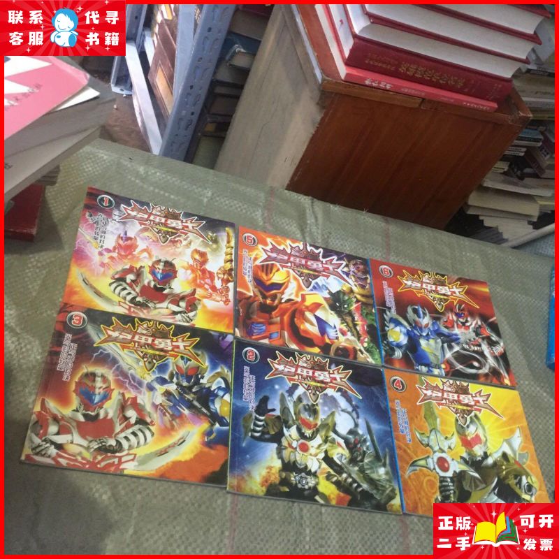 铠甲勇士(1-6) 浙江少年儿童出版社二手9成新