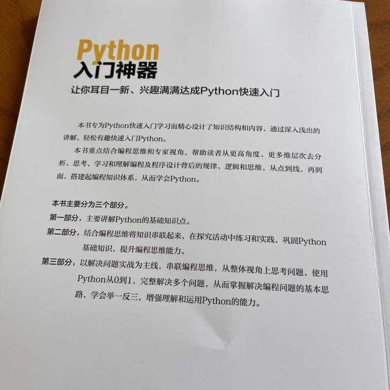 Python入门神器：从编程思维和专家视角的有趣高效入门法
