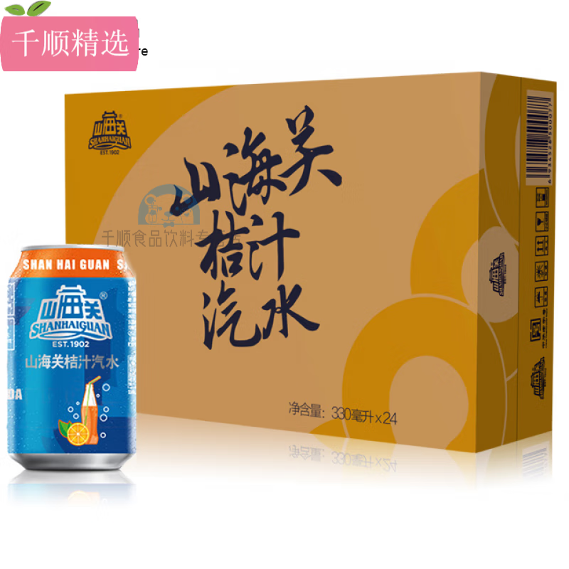 1902山海关山海关汽水 老汽水 山海关汽水碳酸饮料330ml*24瓶