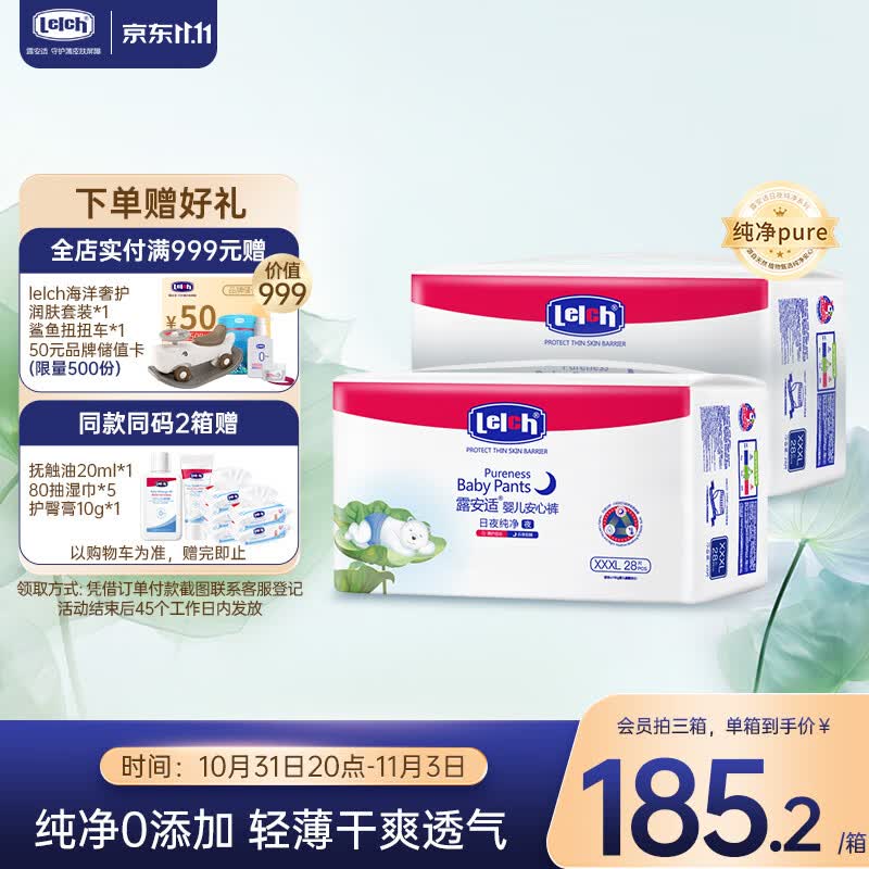 露安适（Lelch）日夜纯净pure箱装安心裤XXXL码56片（17kg以上）夜用婴儿尿不湿使用感如何?