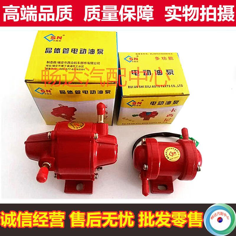 汽车货车通用型 电动汽油泵 汽车晶体管12v24v汽油柴油电动泵 12v小泵