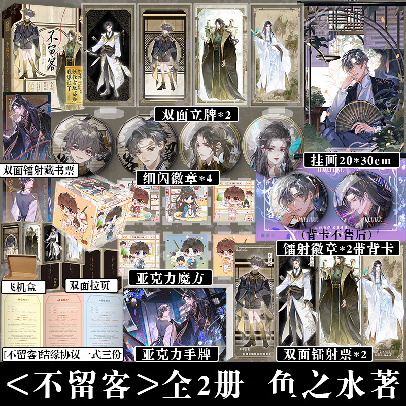 不留客 全2册鱼之水著奇幻志怪原名继承妖怪古玩店