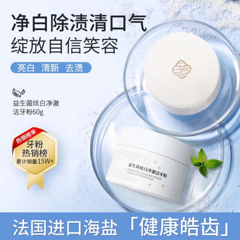 芳馨益生菌炫白净澈洁牙粉护龈健齿清新口气 60g