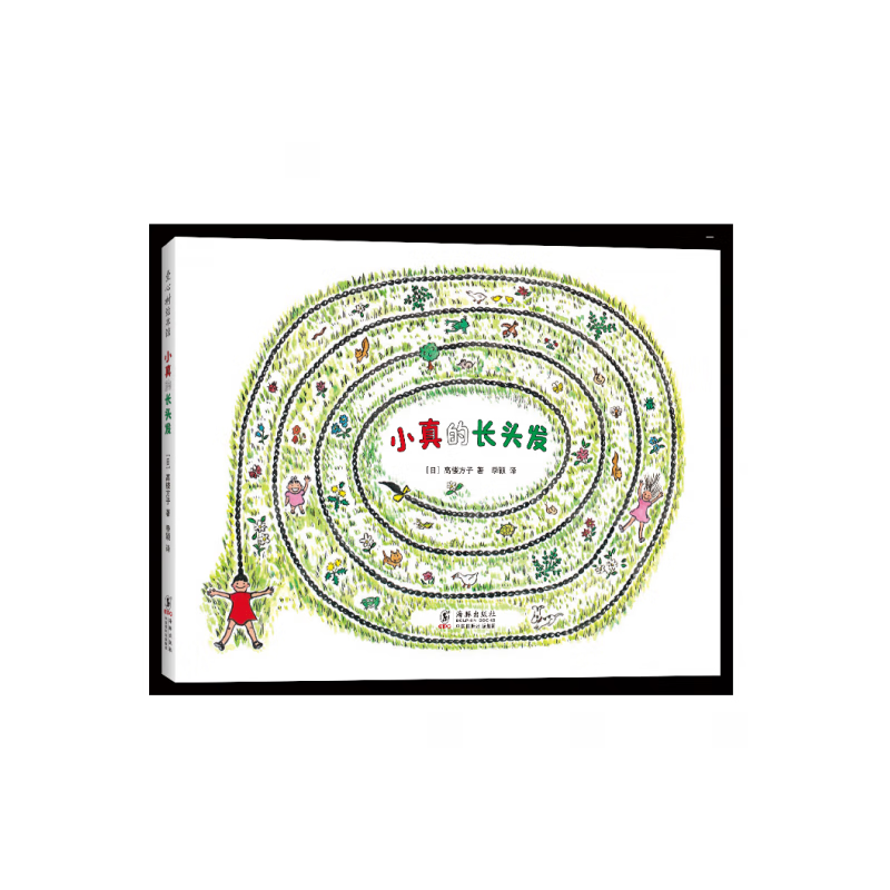 小真的长头发(精)