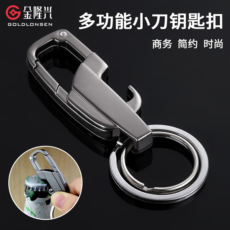 金隆兴钥匙扣带小刀多功能开瓶器快递刀钥匙挂件锁匙扣金属钥匙环A10673C数码全网低价