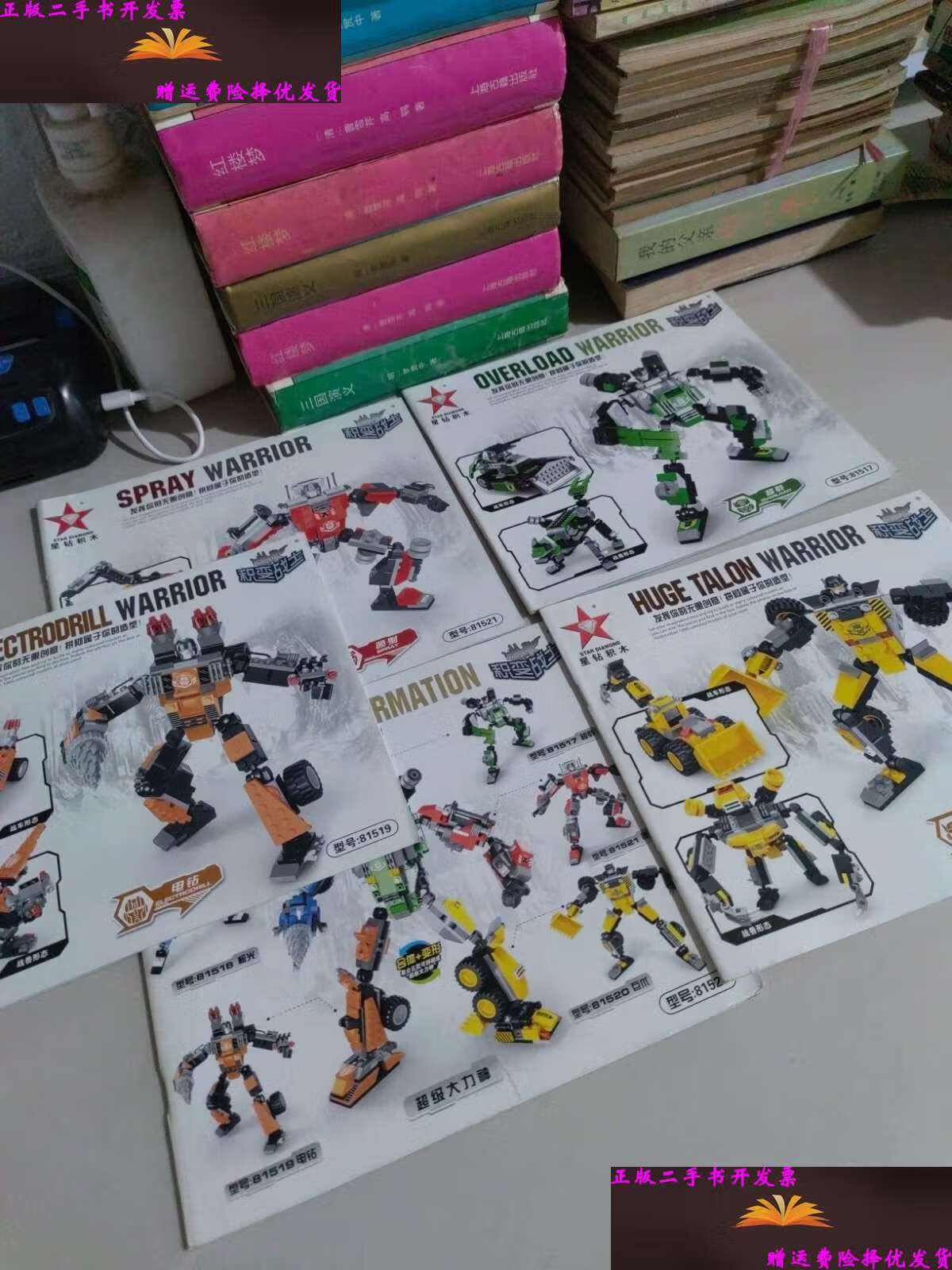 【二手9成新】星钻积木积变战士 超载,巨爪,喷射,合体 变形,电钻5本合