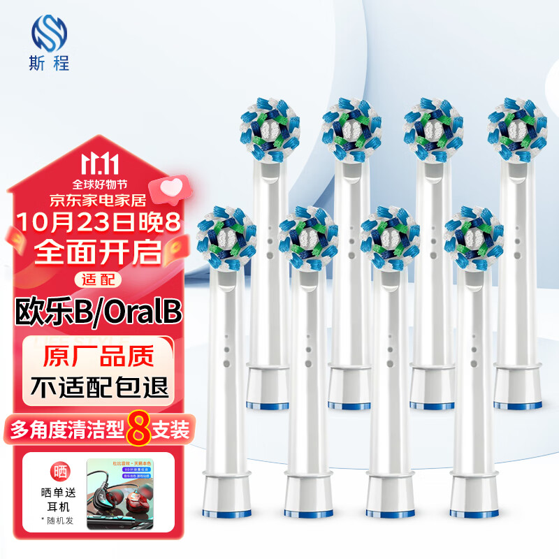 斯程 适配博朗欧乐B OralB电动牙刷头D12 D16 D100 P2000 P4000替换头 适配欧乐B电动牙刷头EB50多角度清洁型8支使用感如何?