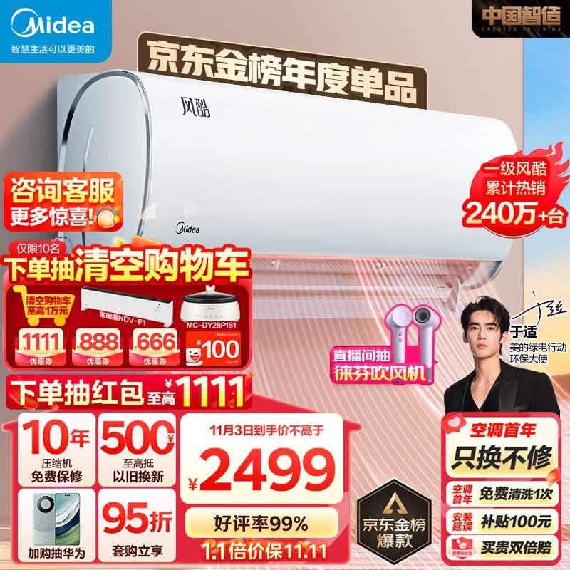 美的（Midea）1.5匹 风酷 新一级能效 变频冷暖 自清洁 壁挂式空调挂机 京东小家智能家电 KFR-35GW/N8XHC1使用感如何?