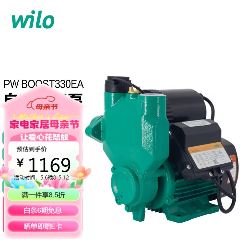 WILO威乐PW BOOST330EA家用自来水增压泵 自动冷热水自吸增压低噪运行