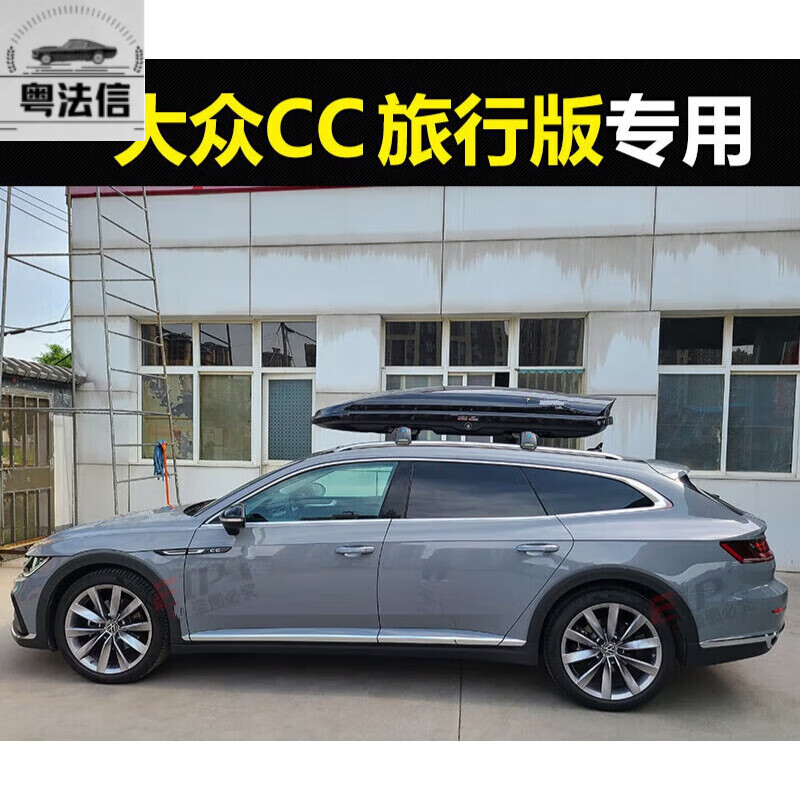 【cc猎装】适用大众cc旅行版猎装版车顶行李箱车载车顶架横杆车载旅行
