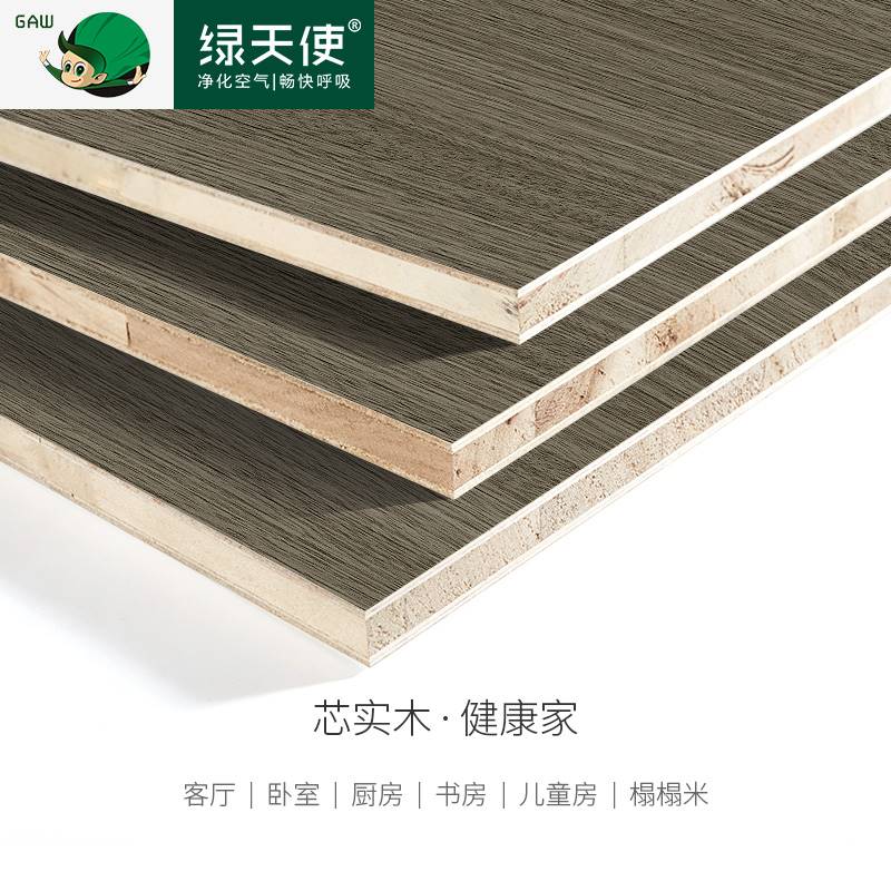 美克杰绿天使净离子免漆生态板材细木工板级实木大芯板橱柜衣柜家具板