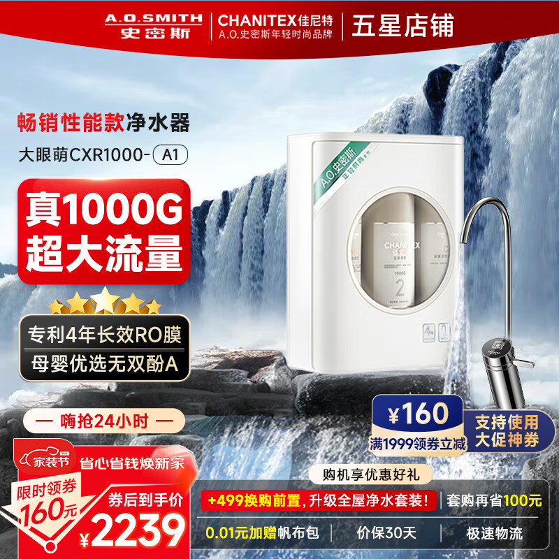史密斯（A.O.SMITH）佳尼特反渗透净水器家用厨下直饮水机净水机直饮机过滤器净饮一体机 专利4年RO膜大眼萌CXR1000-A1 【母婴认证 1000G大流量畅饮】