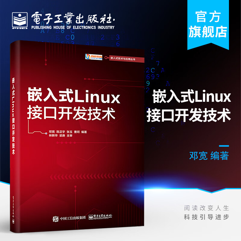 嵌入式Linux接口开发技术